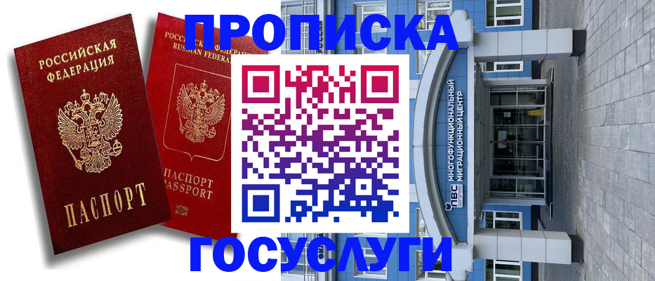 временная прописка в Волгограде