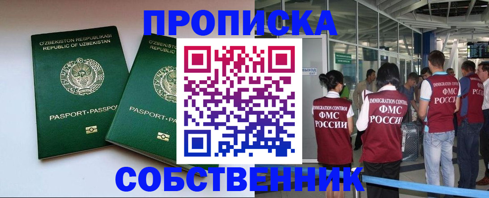 временная прописка в Волгограде