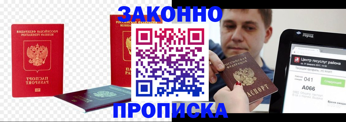 прописка в квартире в Волгограде