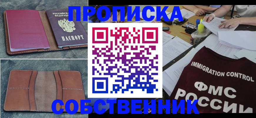 прописка законно в Волгограде