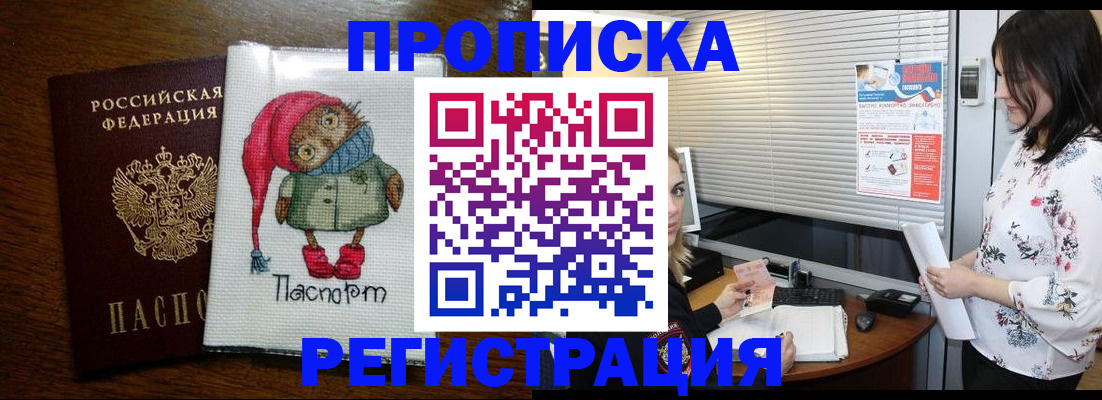 где прописаться в Волгограде