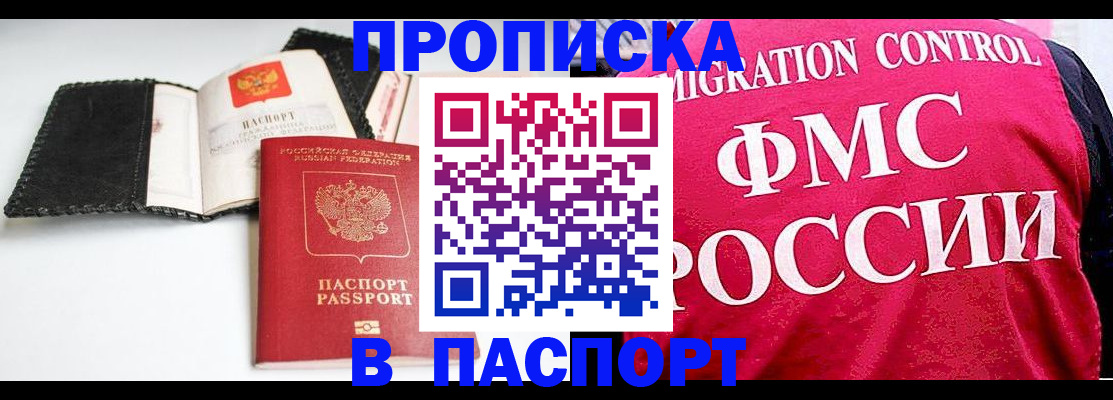 прописка регистрация в Волгограде